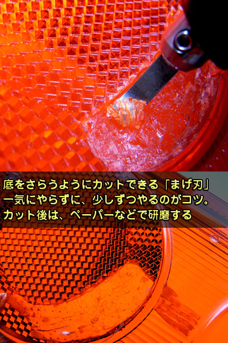 超音波カッター交換刃　ノコ刃によるレンズカット除去