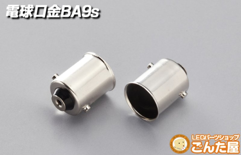 画像1: 電球口金　BA9s (1)