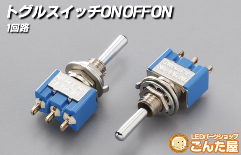 画像1: トグルスイッチ 1回路ON-OFF-ON (1)