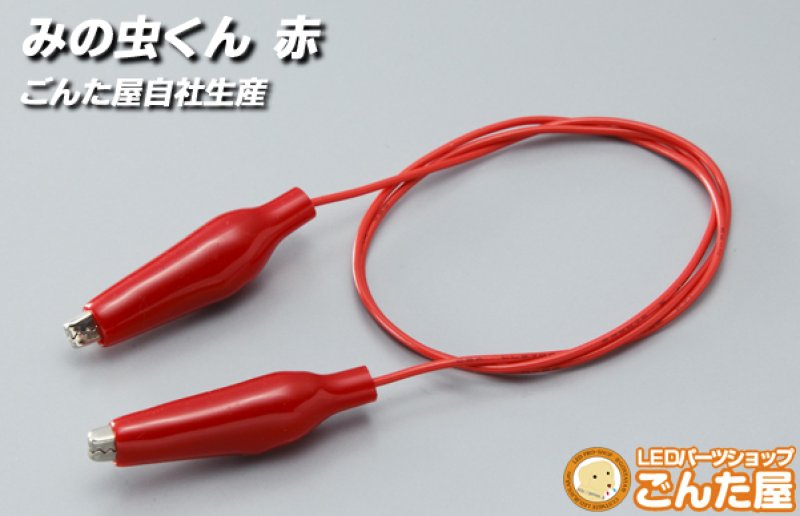 画像1: みの虫くん赤オリジナル (1)