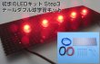 画像1: LED工作入門 STEP3テールダブル球学習キット (1)