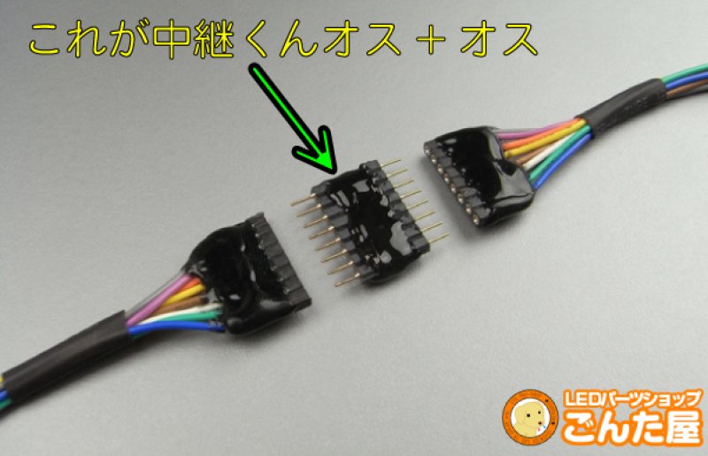 画像2: 中継くんオス+オス8pin (2)