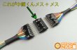 画像2: 中継くんメスメス8pin (2)