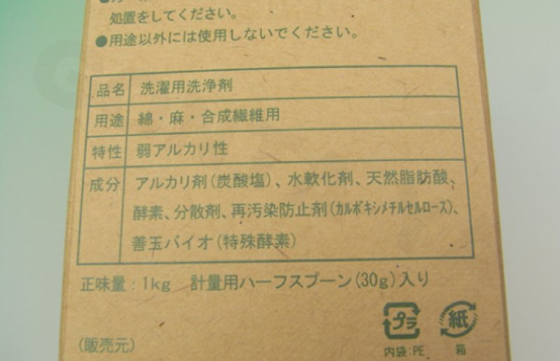 画像4: バイオ洗濯洗剤エコウォッシュ1ｋｇ (4)