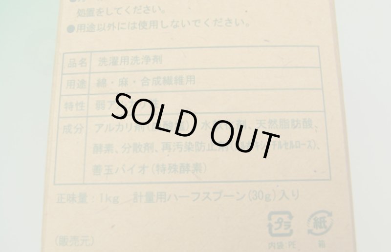 画像4: バイオ洗濯洗剤エコウォッシュ1kg (4)