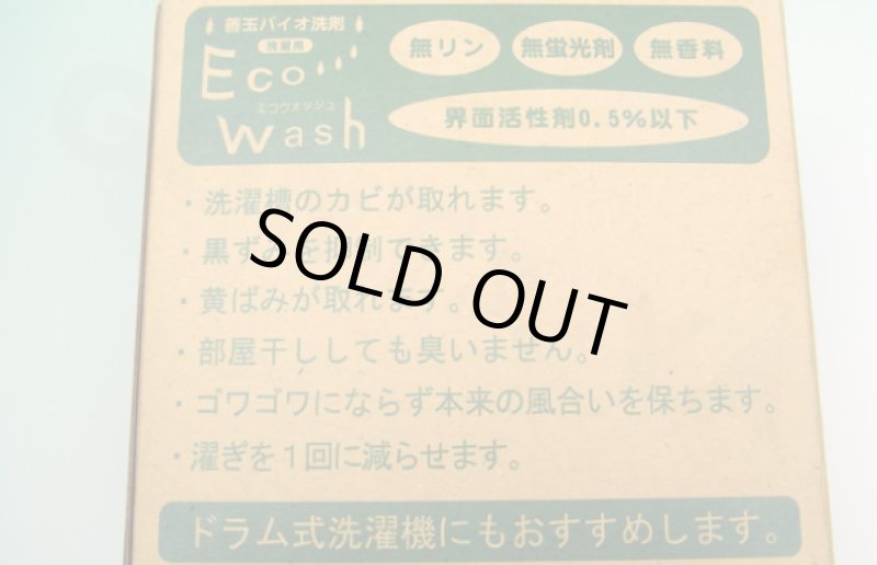 画像2: バイオ洗濯洗剤エコウォッシュ1kg (2)