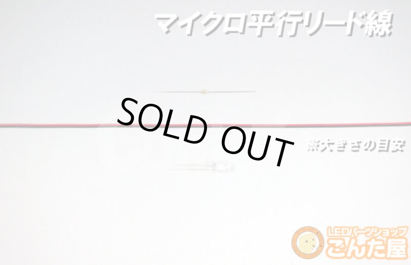 画像5: マイクロ平行リード線50ｍボビン巻 (5)