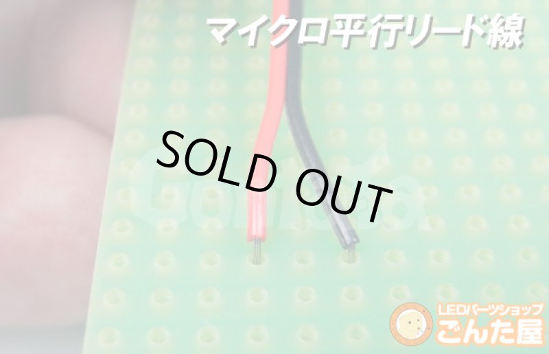 画像3: マイクロ平行リード線50ｍボビン巻 (3)