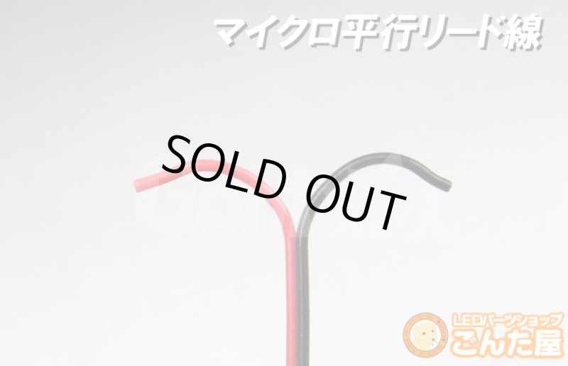 画像2: マイクロ平行リード線50ｍボビン巻 (2)