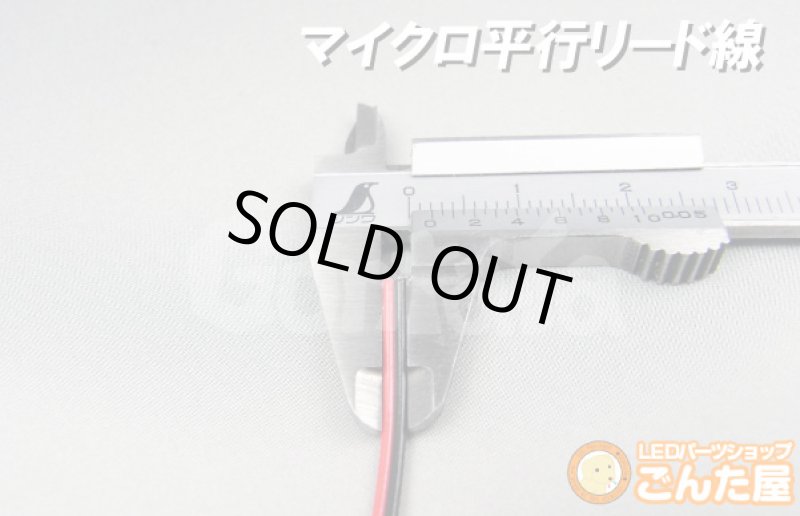 画像6: マイクロ平行リード線50ｍボビン巻 (6)