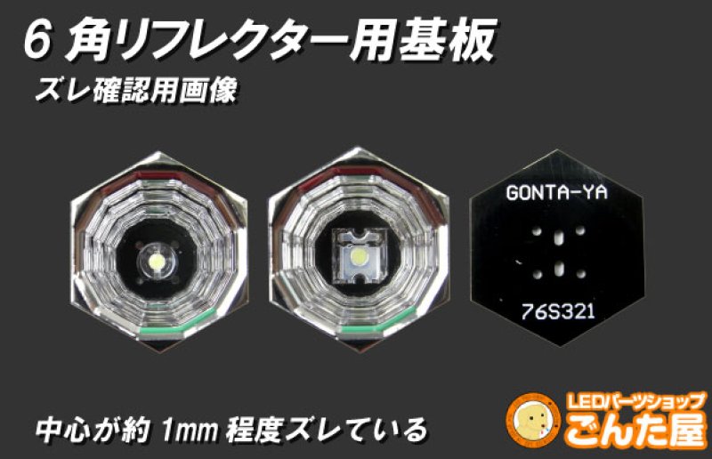 画像1: LED1灯用ブラック基板 ◆アウトレット品◆