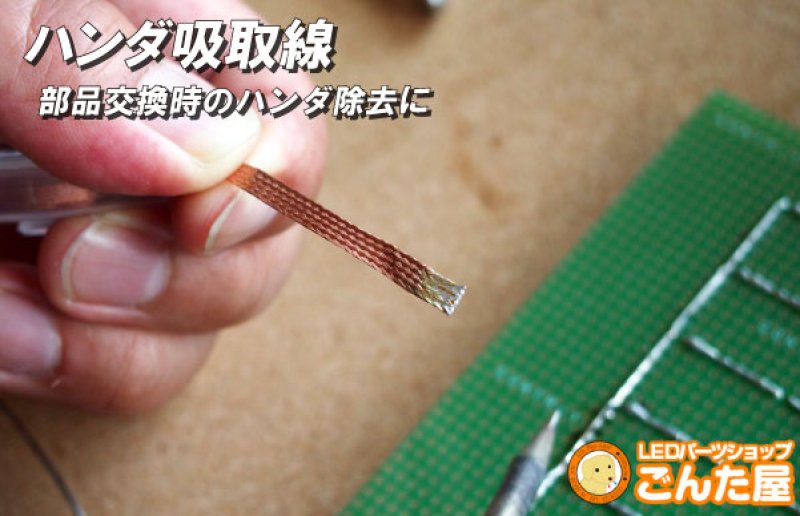 画像4: ハンダ吸取線 (4)