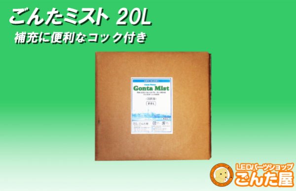 画像1: 除菌消臭ごんたミスト次亜塩素酸20Lコック付き (1)