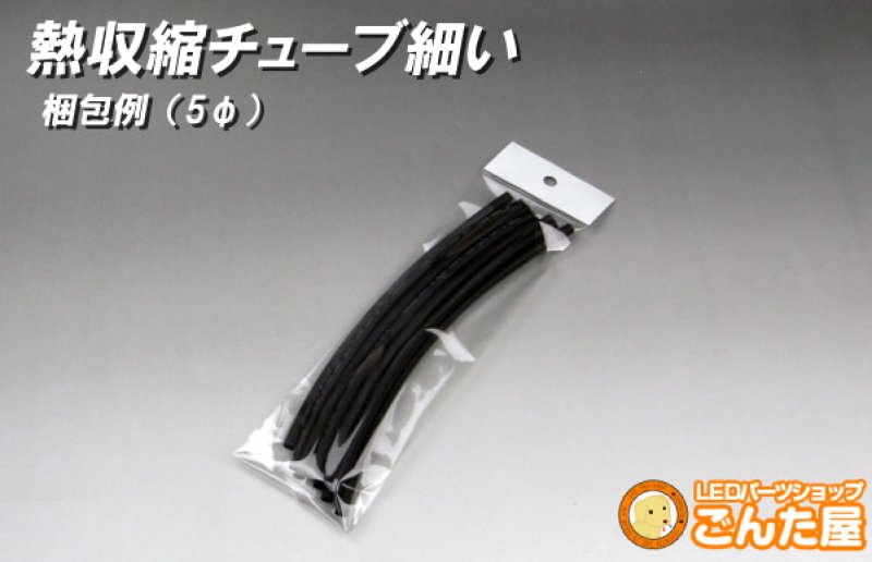 画像2: 熱収縮チューブ細い (2)