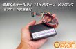 画像3: ごんた屋の流星くんテールPro 115パターン 8ブロック (3)