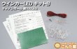 画像1: LEDウインカー自作キット　100本B (1)