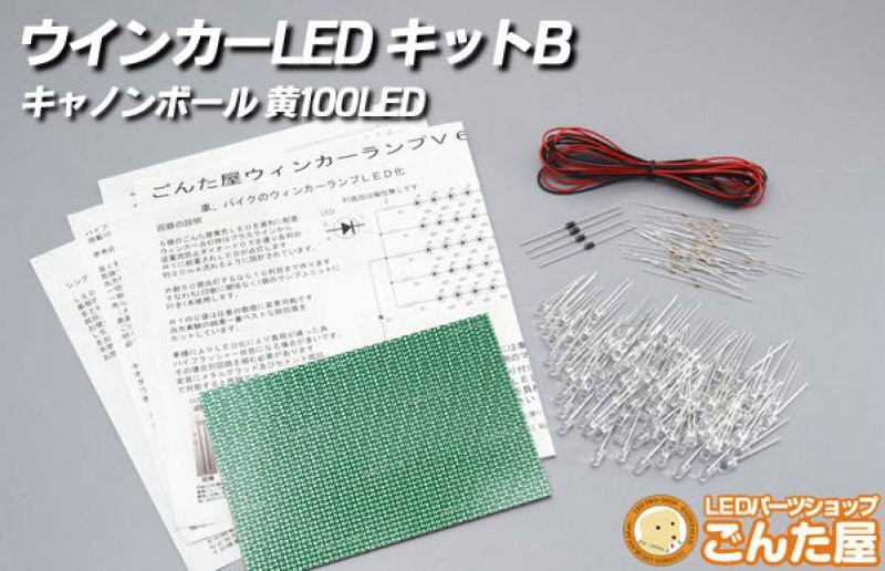 画像1: LEDウインカー自作キット 100本B (1)