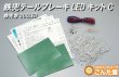 画像1: LEDテールランプ自作キット　鉄兜200本C (1)