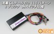 画像1: ごんた屋の流星くんテールPro115パターン8ブロック　外スイッチ仕様 (1)