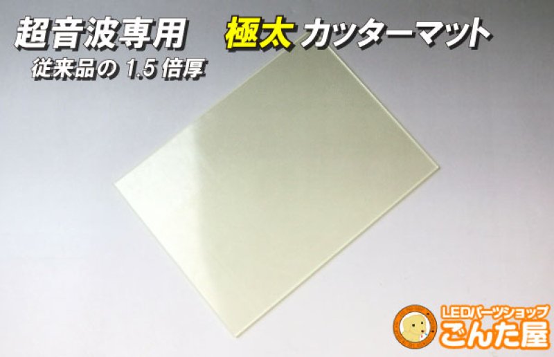 画像2: 極太 超音波カッター用カッターマット (2)