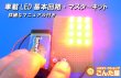 画像2: LED工作入門 完全マスターフルキット (2)