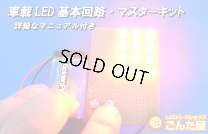 画像2: LED工作入門 完全マスターフルキット (2)