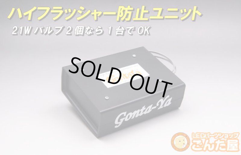 画像1: ウィンカー安全ハイフラッシャー防止ユニット2IN（発熱しない） (1)