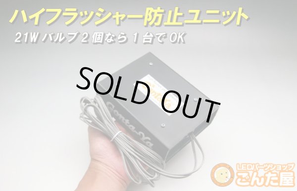 画像2: ウィンカー安全ハイフラッシャー防止ユニット2IN（発熱しない） (2)