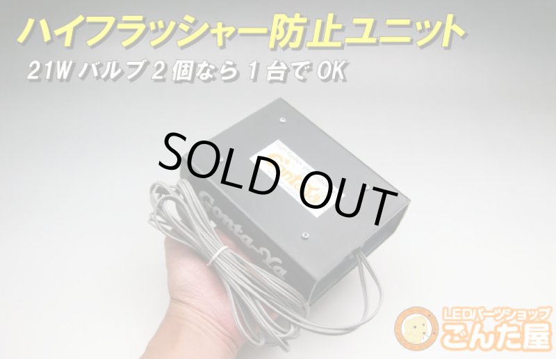 画像2: ウィンカー安全ハイフラッシャー防止ユニット2IN（発熱しない） (2)