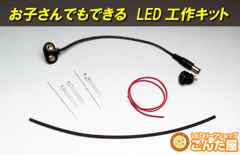 画像2: お子さんでもできる LED工作キット (2)