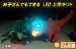 画像5: お子さんでもできる　LED工作キット (5)