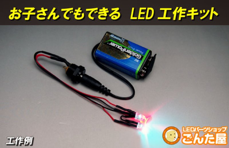 画像3: お子さんでもできる LED工作キット (3)