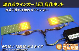 ウィンカー12V車キット - ごんた屋通販本店