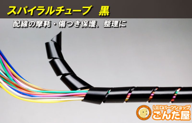 画像1: スパイラルチューブ 黒 1m (1)