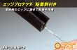 画像5: エッジプロテクタ　粘着剤付き 1m (5)