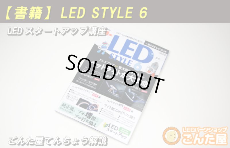 画像2: LED STYLE 6 (2)
