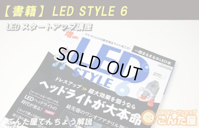画像1: LED STYLE 6 (1)