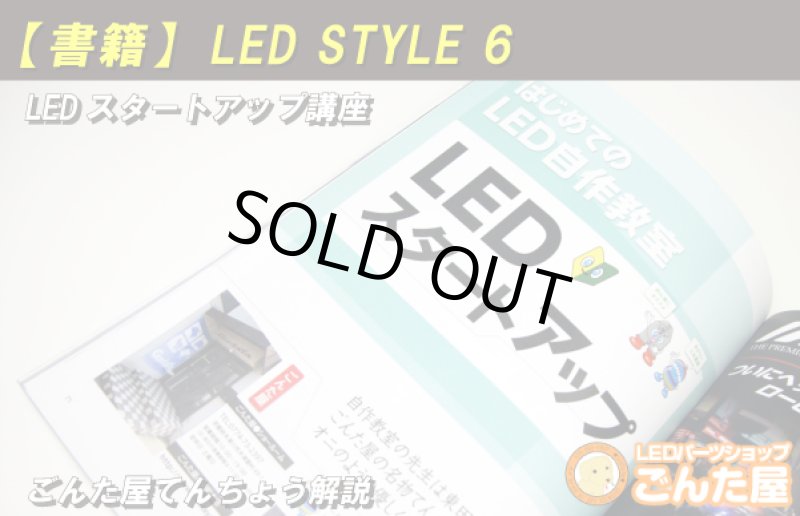 画像3: LED STYLE 6 (3)