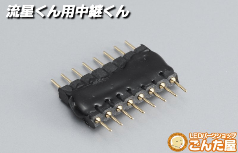 画像1: 中継くんオス+オス8pin (1)