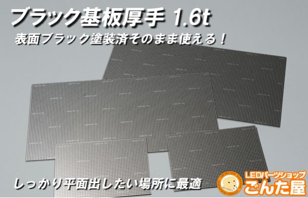 画像1: 復刻ブラック基板1.6ｍｍ基板約320×160mm (1)