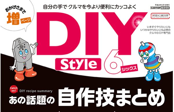 画像1: DIY Style ６ (1)