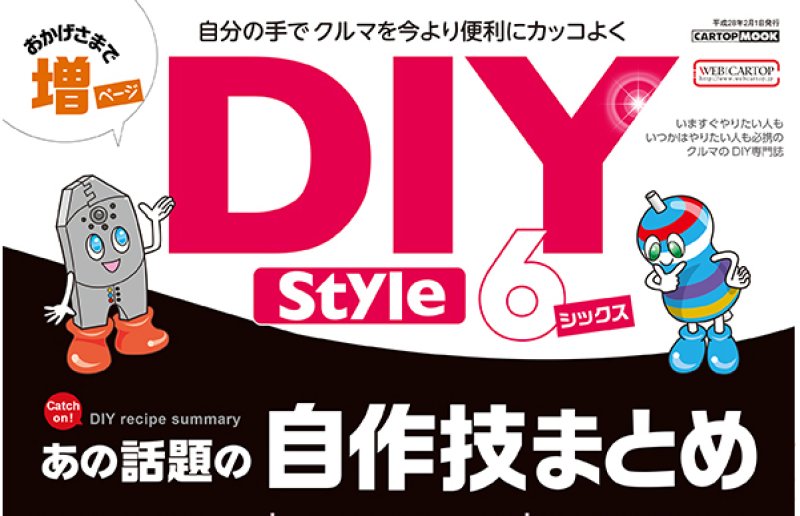 画像1: DIY Style 6 (1)