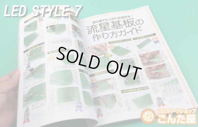 画像4: LED Style 7 LED再入門 (4)