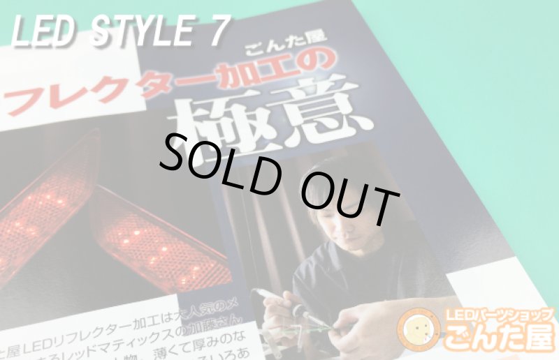 画像11: LED Style 7 LED再入門 (11)