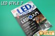画像1: LED Style ７　LED再入門 (1)