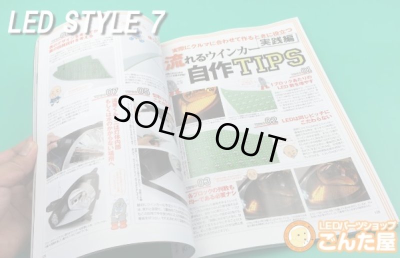 画像6: LED Style 7 LED再入門 (6)