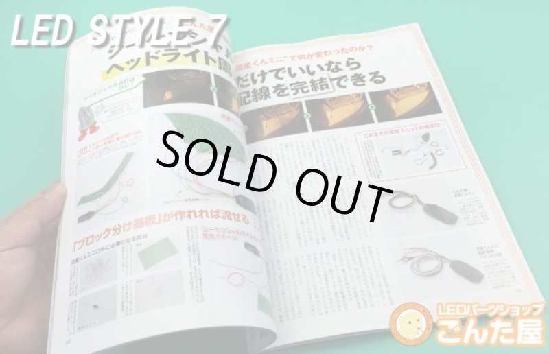 画像3: LED Style 7 LED再入門 (3)