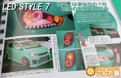 画像1: LED Style ７　LED再入門