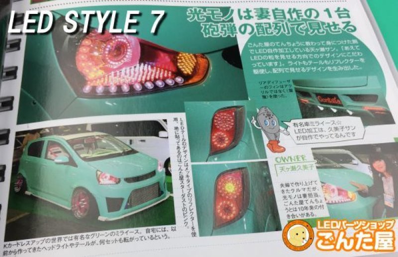 画像1: LED Style 7 LED再入門