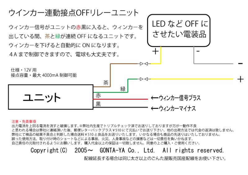 画像3: ウインカー連動接点OFF保持リレーユニット12V車用 (3)